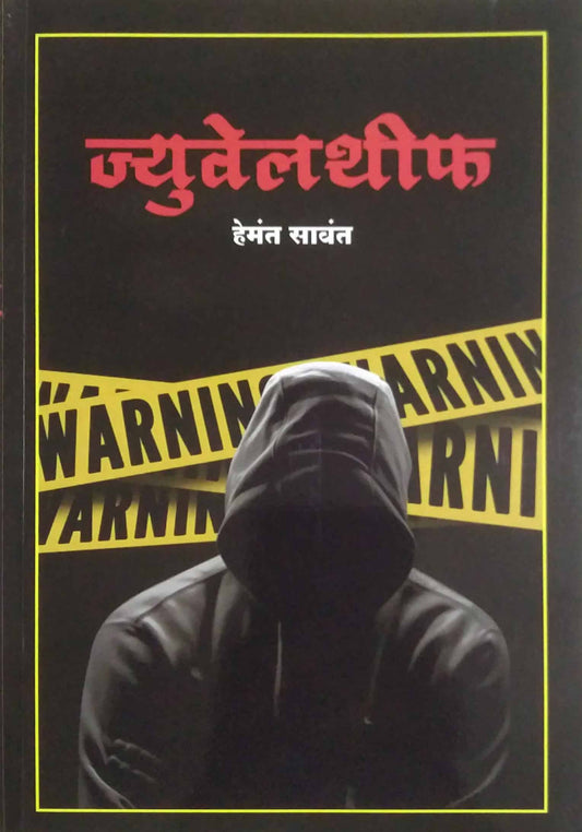 Jyuvelathif by SAVANT HEMANT