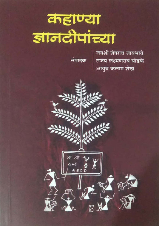 Kahanya Dnyanadipachya by Jayabhaye Jayashri