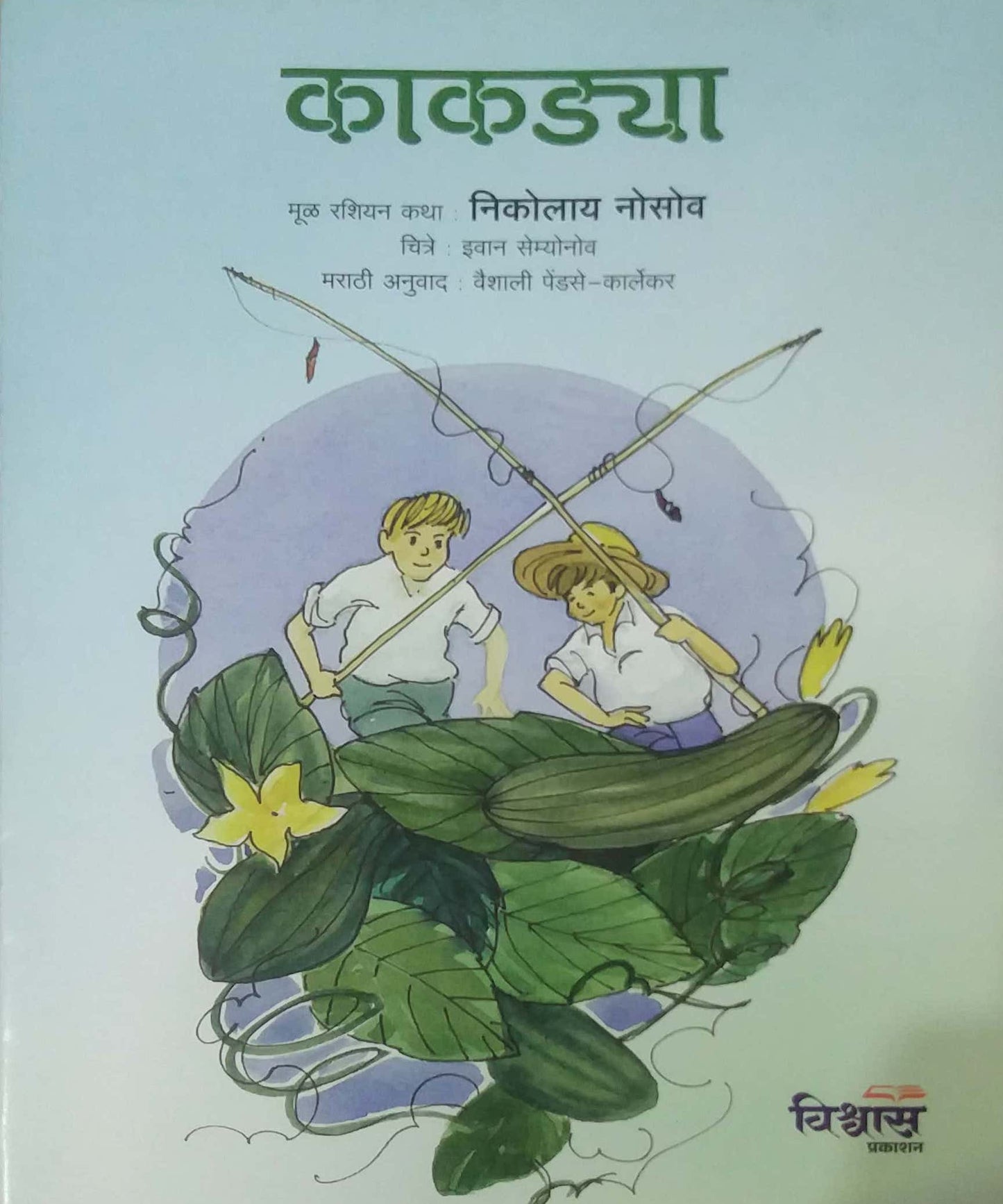 KAKADYA by PENDASE VAISHALI