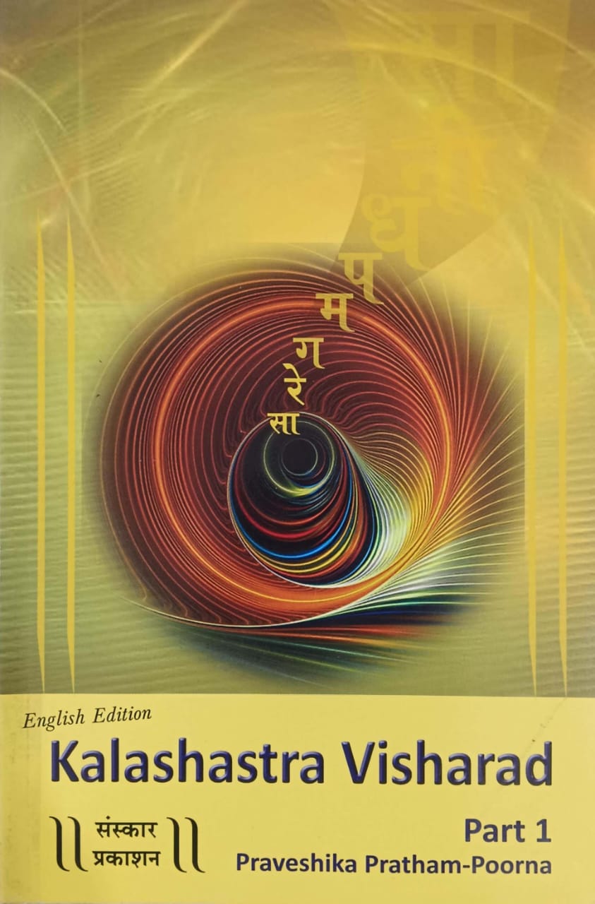 KALASHASTRA VISHARAD PART -1 by Bahulekar Shilpa