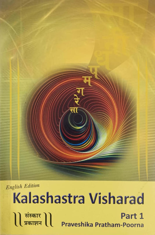 KALASHASTRA VISHARAD PART -1 by Bahulekar Shilpa