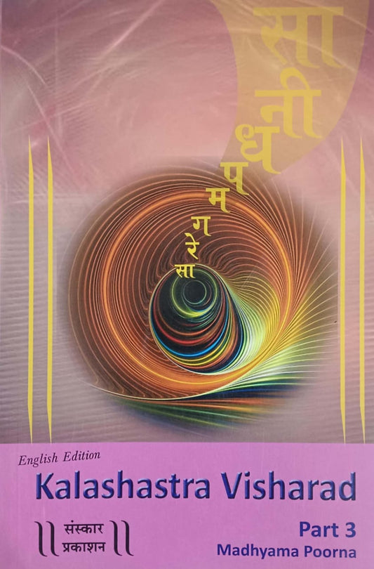 KALASHASTRA VISHARAD PART -3 by Bahulekar Shilpa