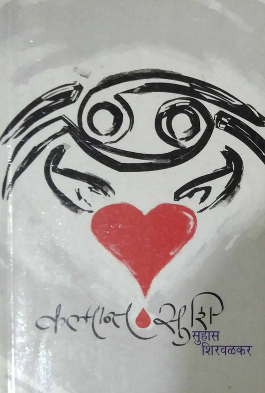 KALPANT  by SHIRAVALAKAR SUHAS