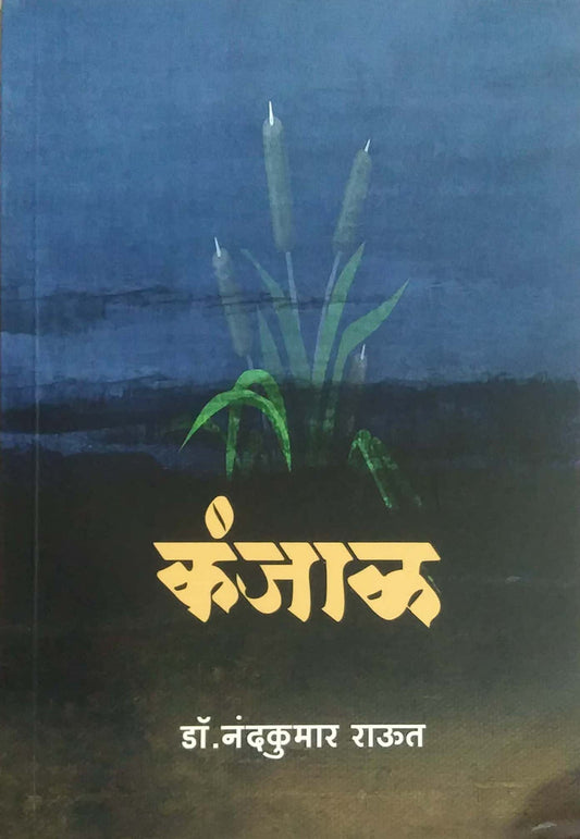 KANJAL  by Raut Nandakumar