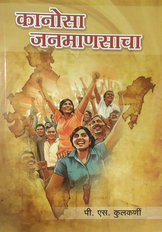 KANOSA JANAMANASACHA  by KULAKARNI P S