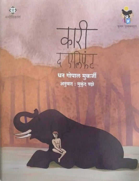 KARI THE ELEPHANT by VAZE MUKUND