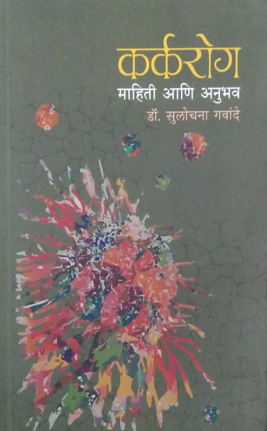 KARKAROG MAHITI ANI ANUBHAV  by GAVANDE SULOCHANA