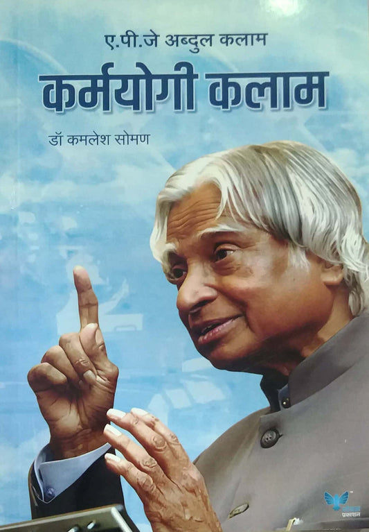 karmayogi kalam by SOMAN KAMALESH