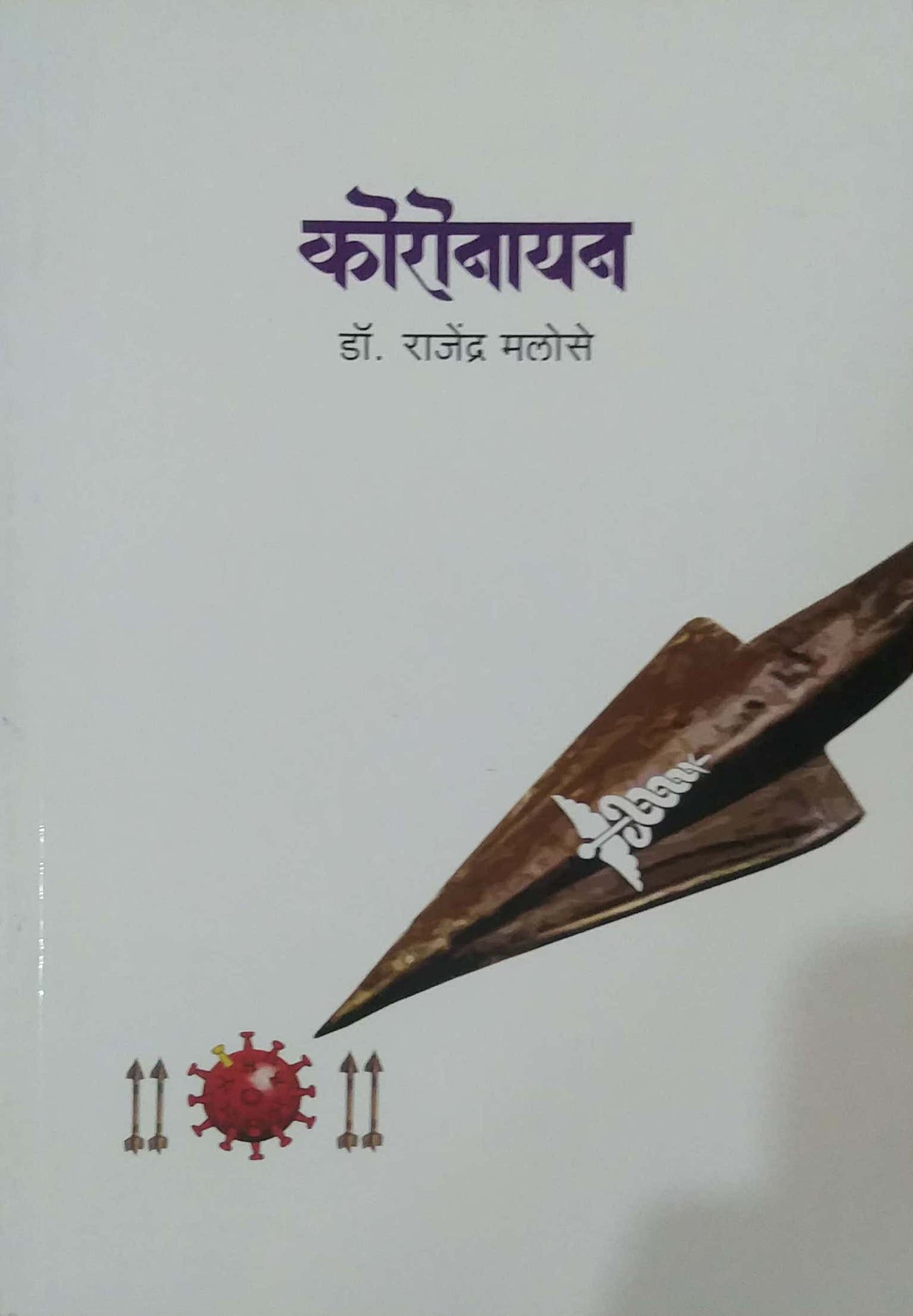 Coronayan by MALOSE RAJENDR