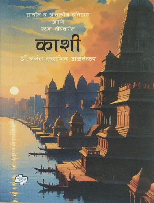 KASHI PRACHIN VA ARVACHIN ITIHAS  by ALATEKAR ANANT