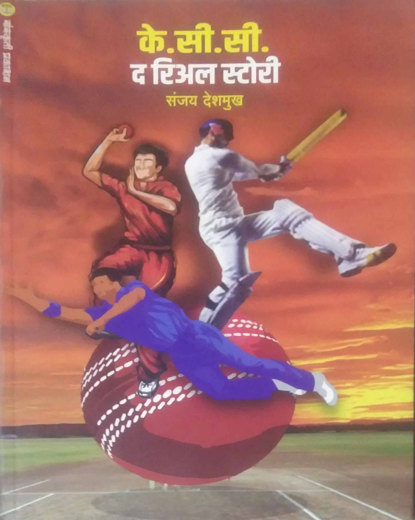 K C C The Real Story by DESHAMUKH SANJAY