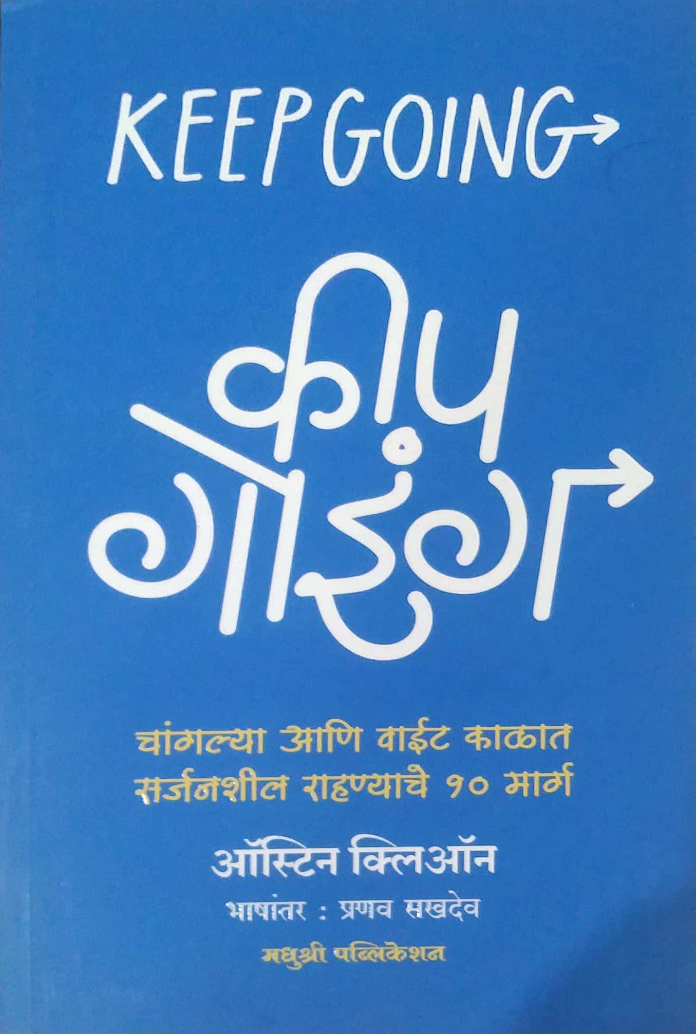 KEEP GOING by CLEON AUSTIN