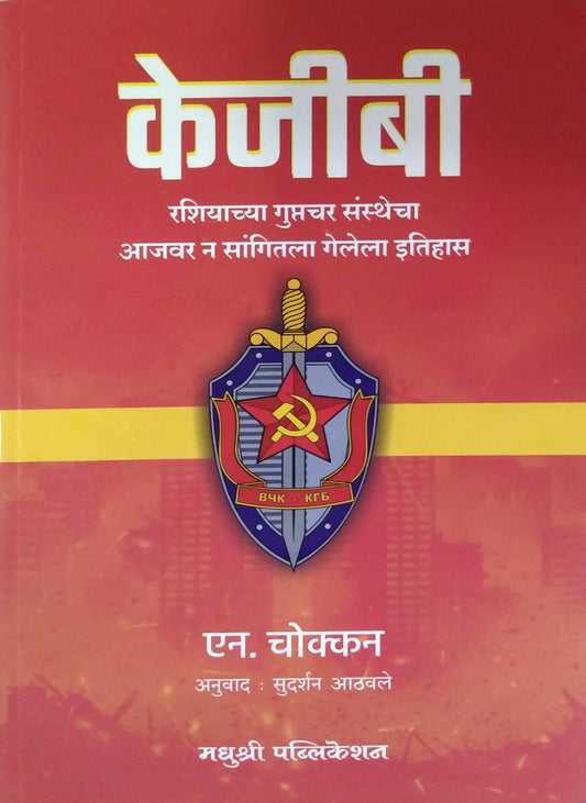 KGB by ATHAVALE SUDARSHAN