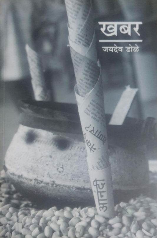 KHABAR  by DOLE JAYADEV