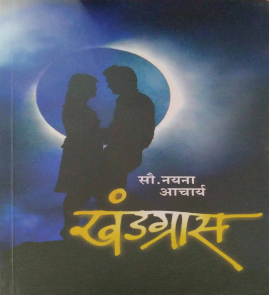 KHANDAGRAS  by ACHARYA NAYANA