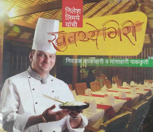 Khavayyegiri    By Savalekar Prajakta