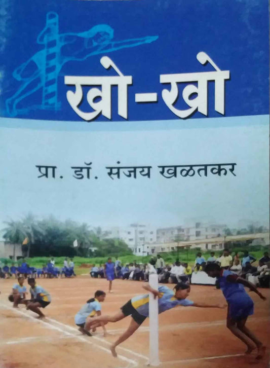 KHO KHO  by KHALATAKAR SANJAY