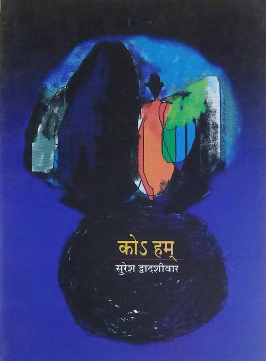 KO HAM  by DWADASHIVAR SURESH