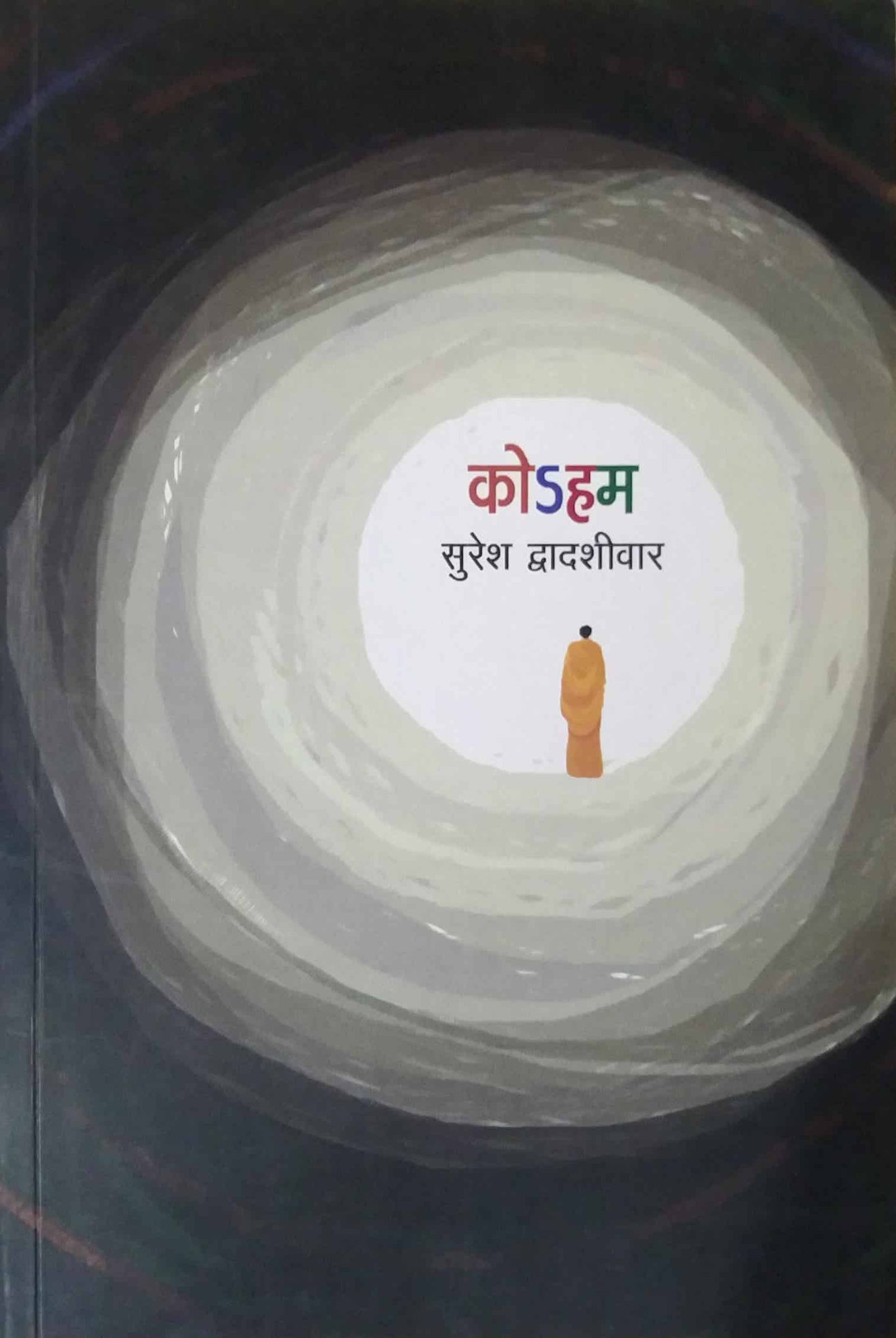 Koham By Dwadashiwar Suresh