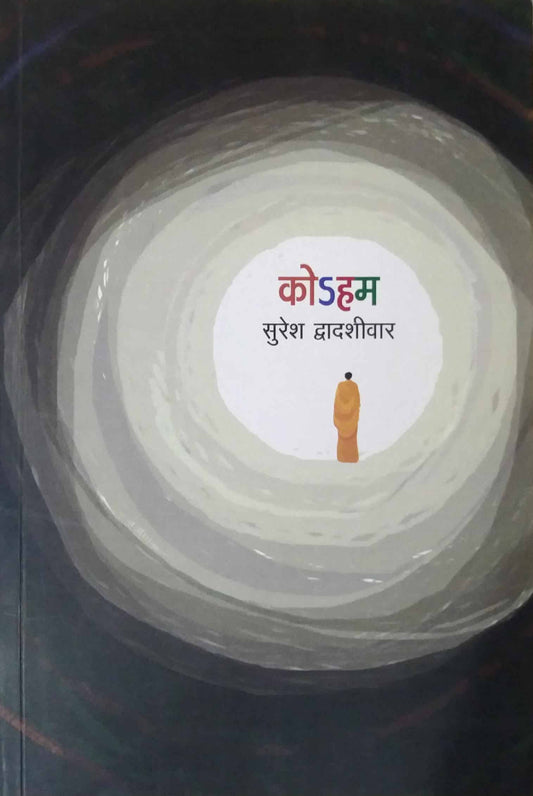 Koham By Dwadashiwar Suresh