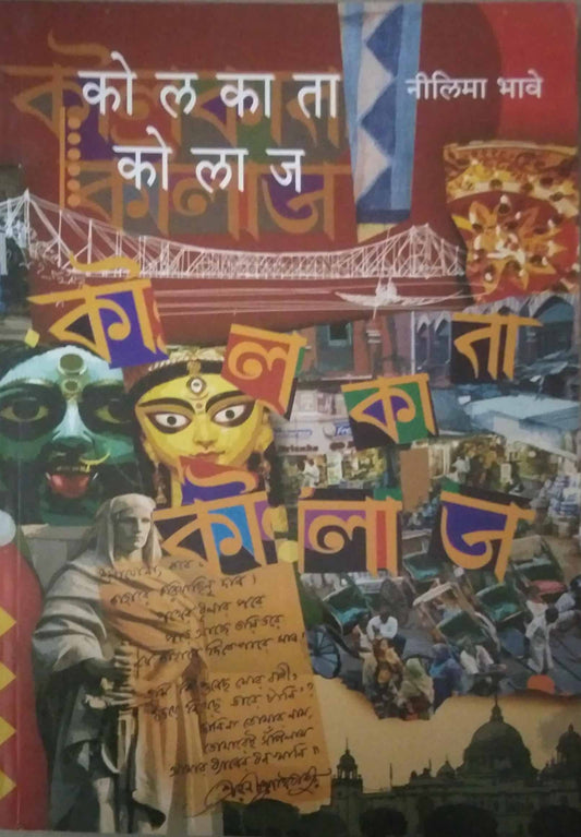 KOLAKATA KOLAJ  by BHAVE NILIMA