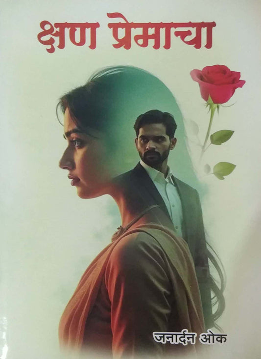 KSHAN PREMACHA by OK JANARDAN