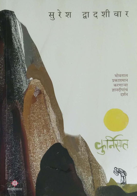 KURNISAT  by DWADASHIVAR SURESH