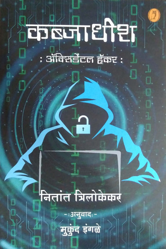 Kabjadhish Acciedental Hacker  by Ingale Mukund ,Trilokekar Nitant