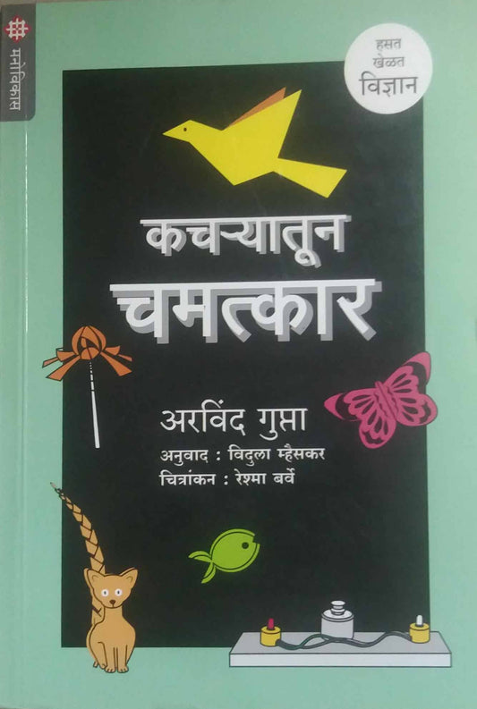 KACHARYATUN CHAMATKAR  by GUPTA ARAVIND