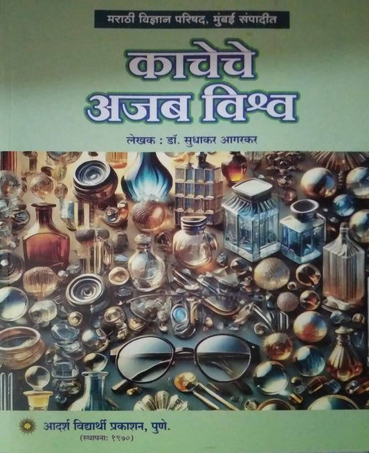 Kacheche Ajab Vishwa by AGARAKAR SUDHAKAR