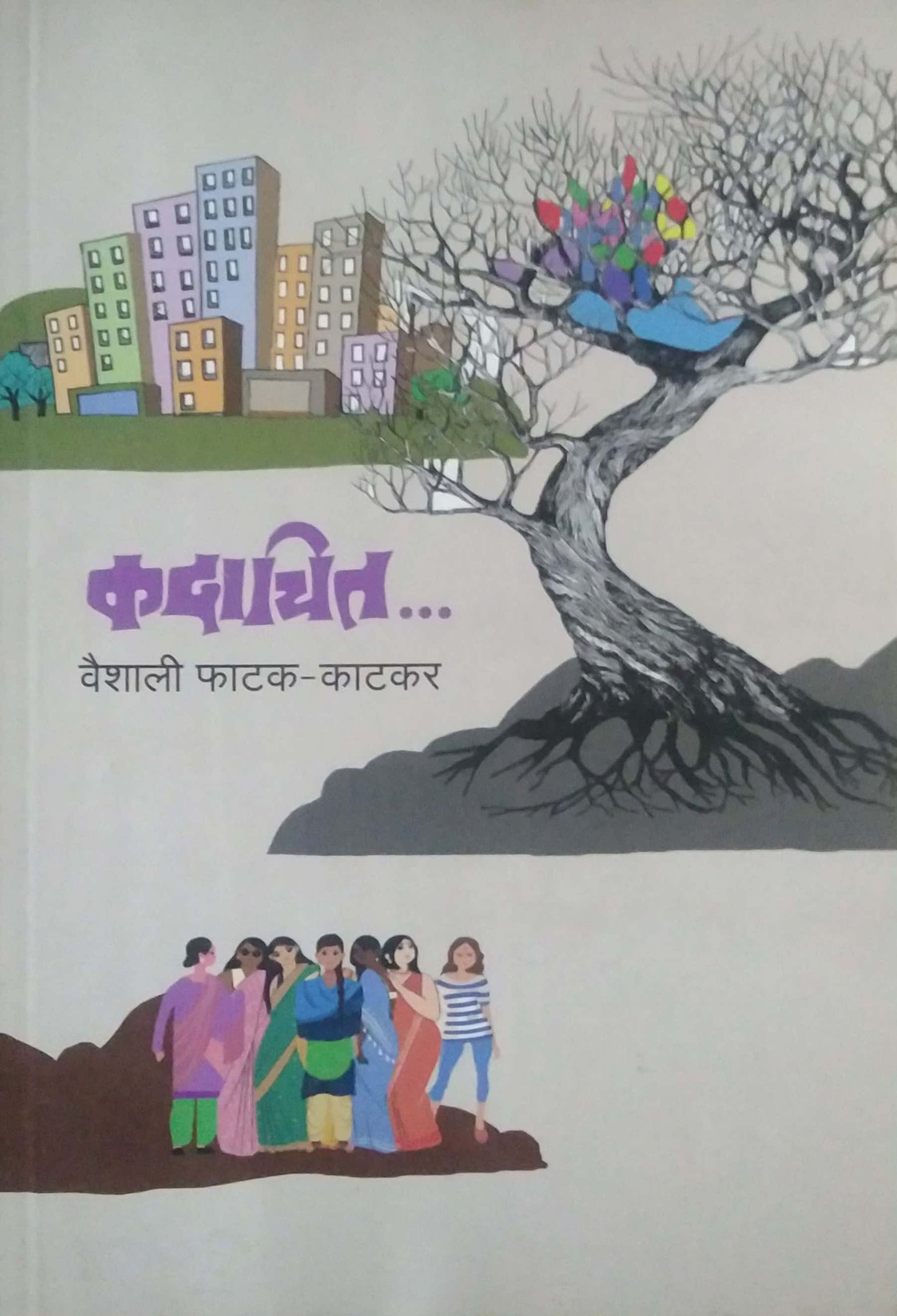 Kadachit by KATAKAR PHATAK VAISHALI