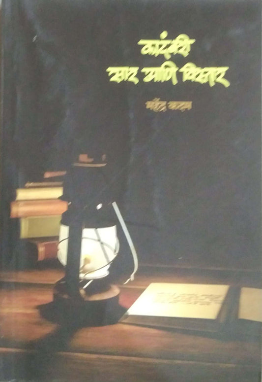 Kadambari Sar Ani Vistar by KADAM MAHENDRA