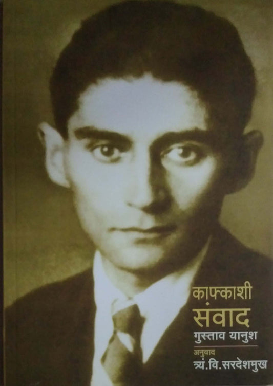 KAFKASHI SANVAD  By SARADESHAMUKH TRY. VI.