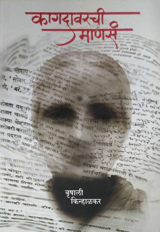 Kagadavarachi Manas  by KINHALAKAR VRUSHALI