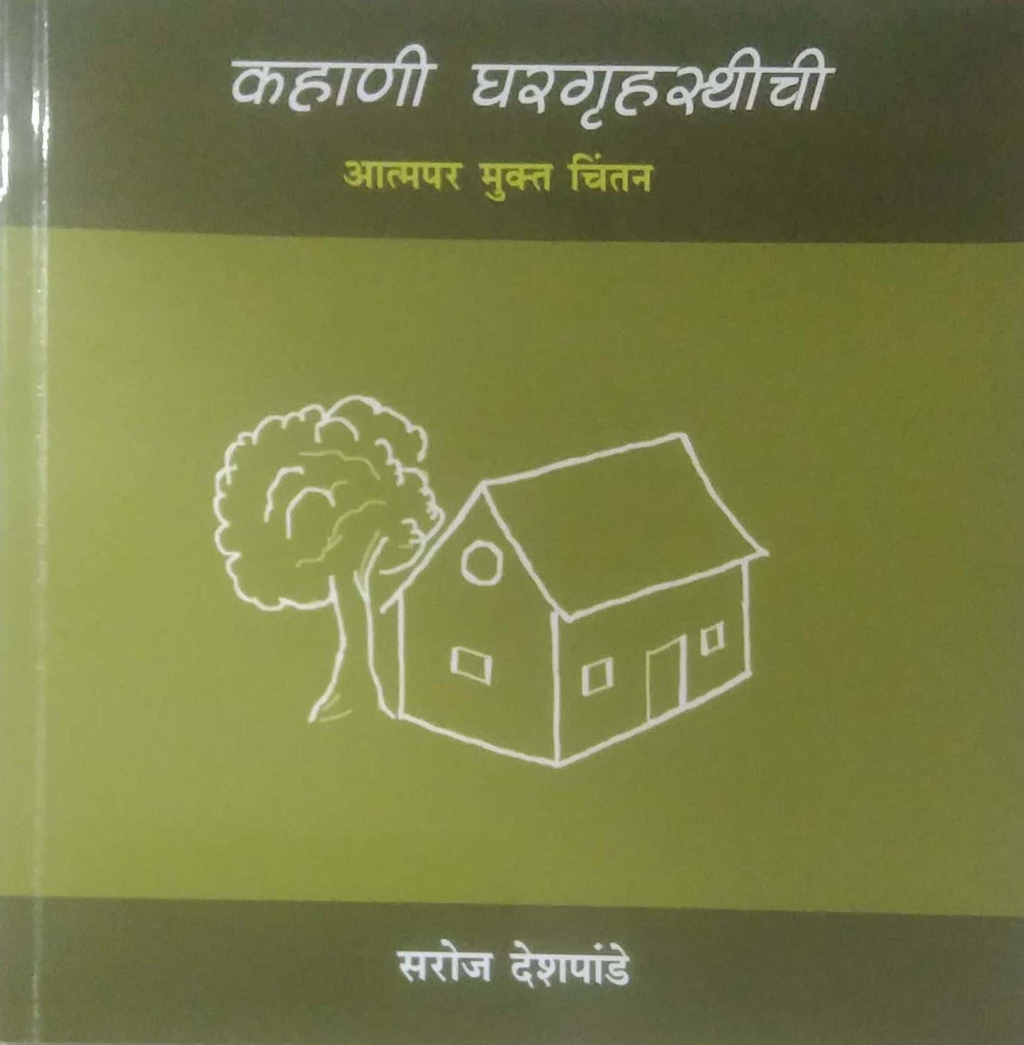 Kahani Gharagruhasthichi by DESHAPANDE SAROJ