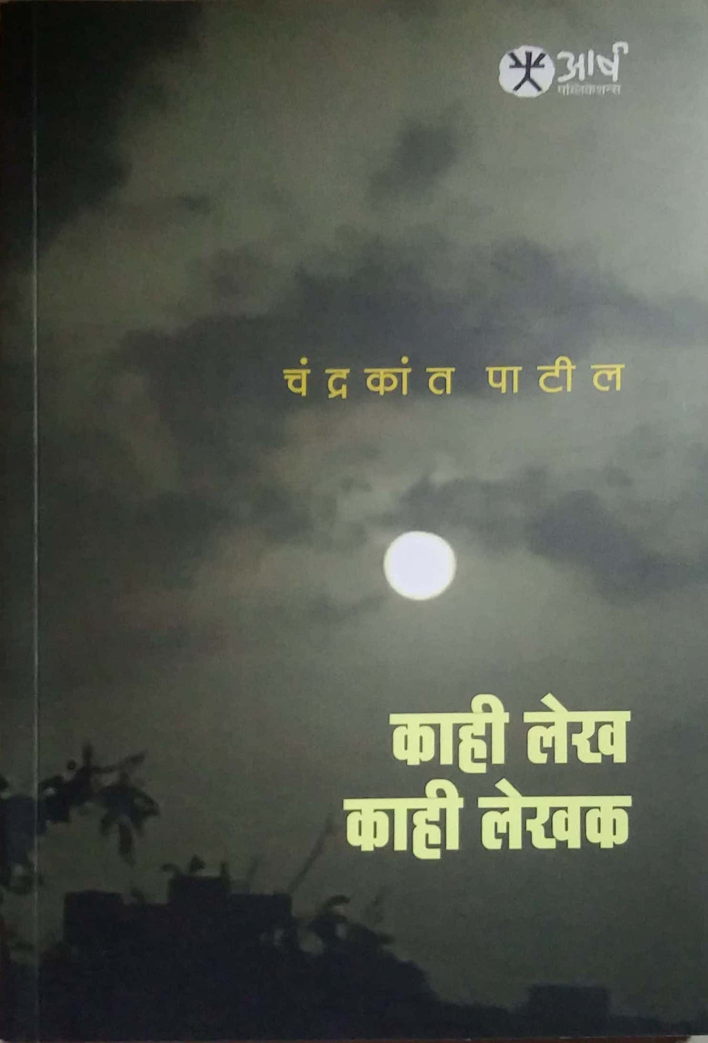 KAHI LEKH KAHI LEKHAK by PATIL CHANDRAKANT