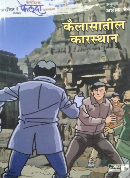 KAILASATIL KARASTHAN  by JAIN ASHOK