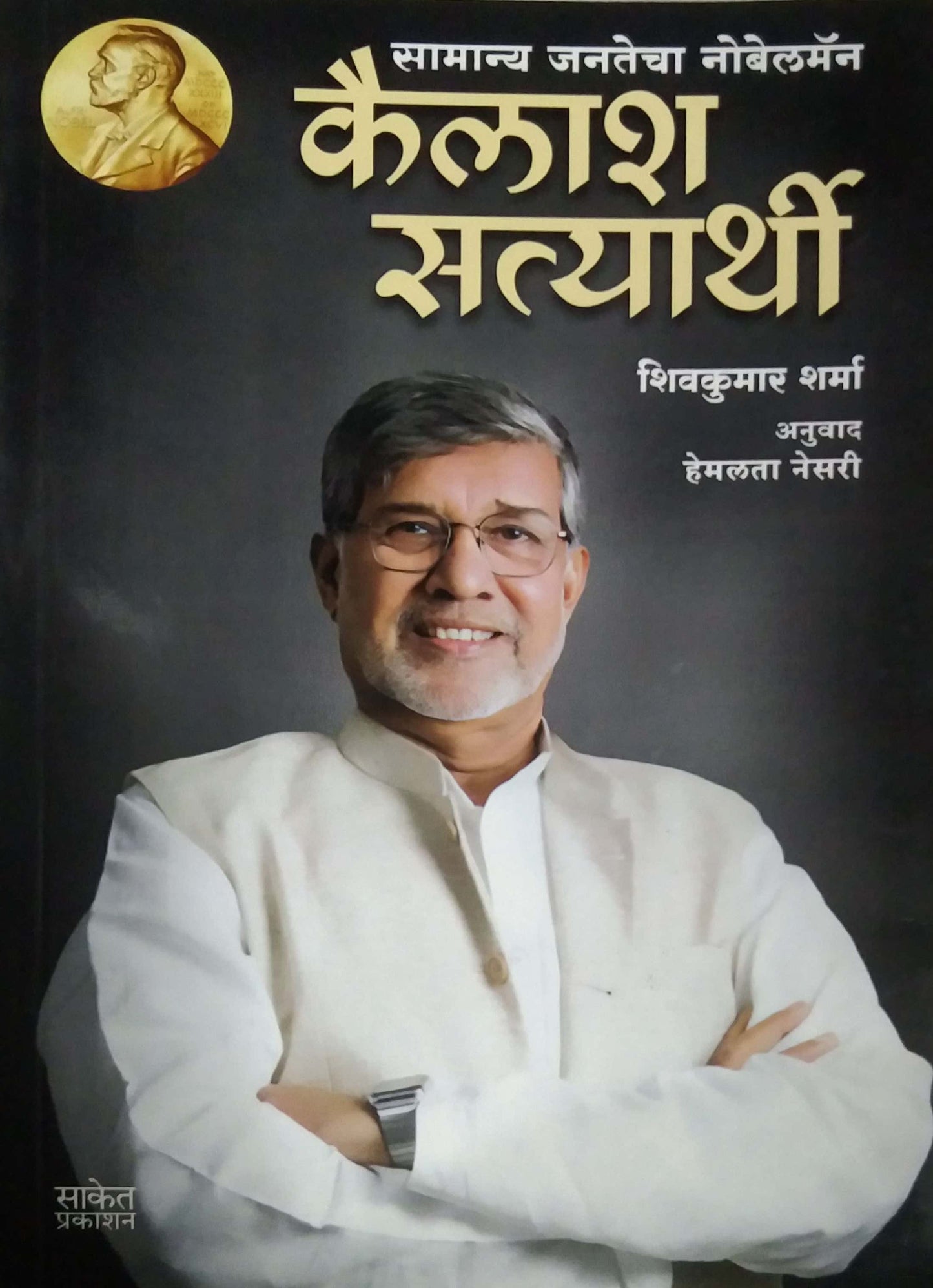 Kailash Satyarthi by hesari hemalata