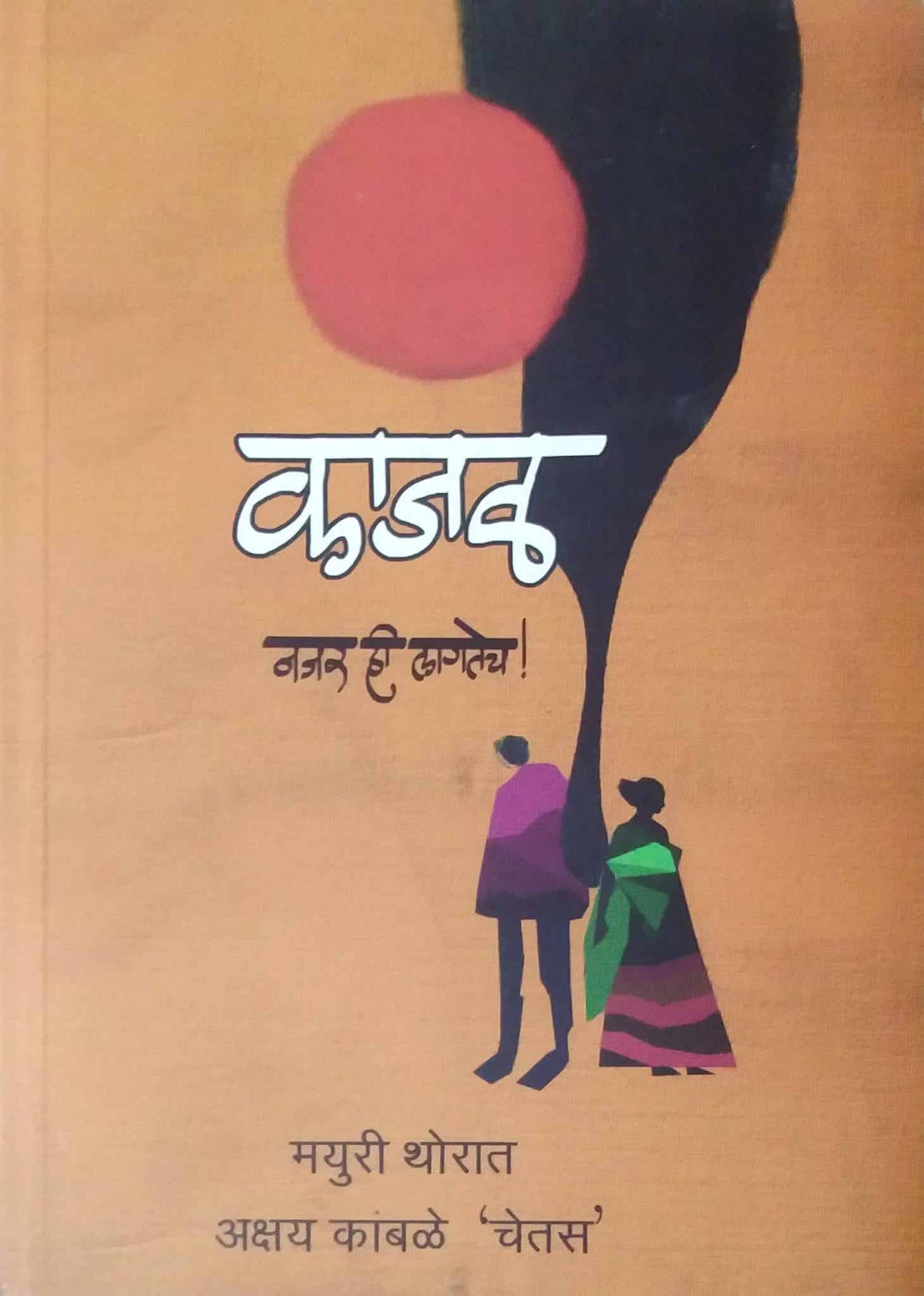 Kajal  by kambale akshay