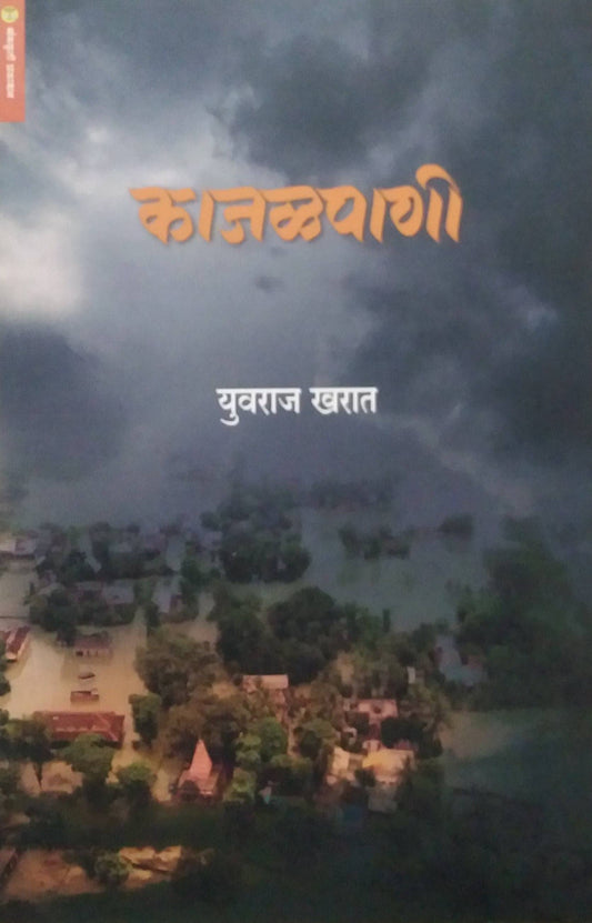 KAJALAPANI  by KHARAT YUVARAJ