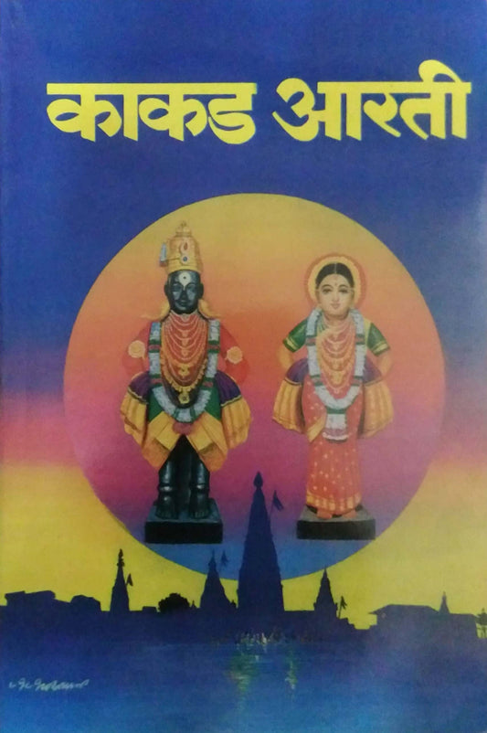 Kakad Arati by Joshi Sou Ke