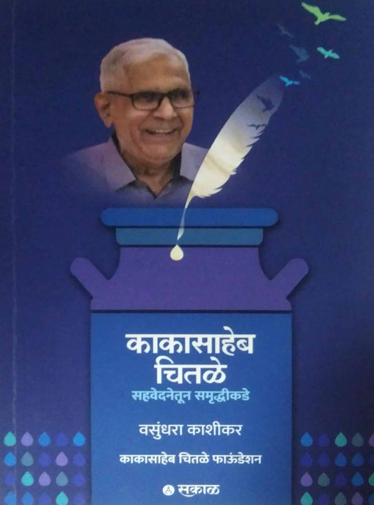 Kakasaheb Chitale by KASHIKAR VASUNDHARA
