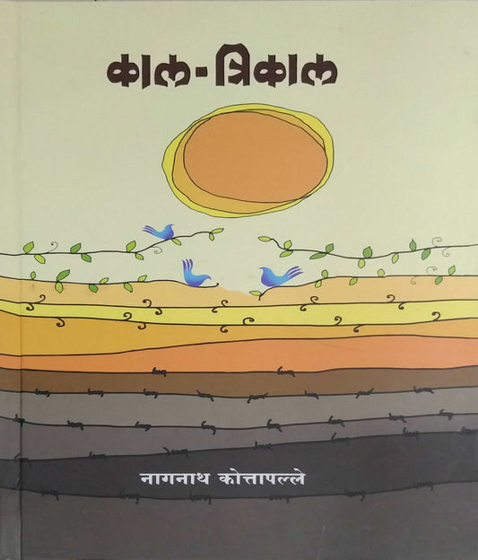 Kal Trikal  by KOTAPALLE NAGANATH