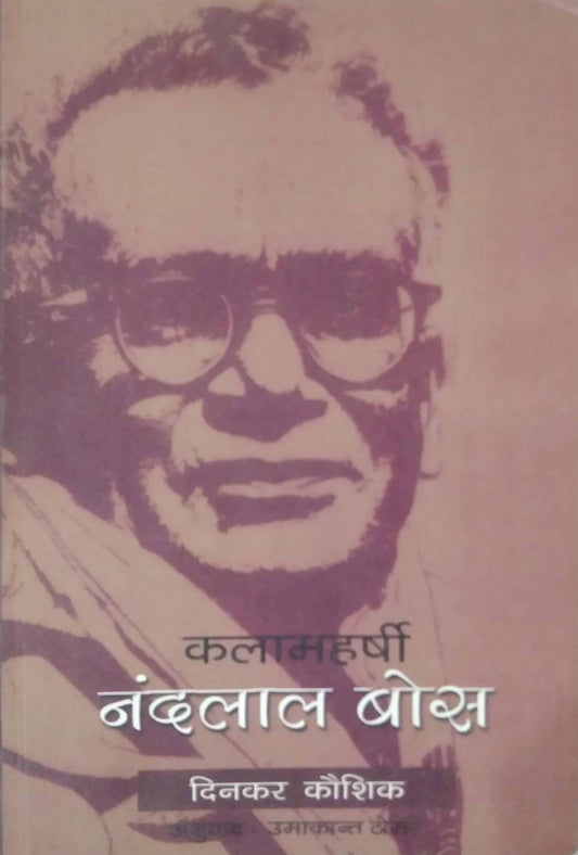 KALAMAHARSHI NANDALAL BOSE  by KAUSHIK DIVAKAR