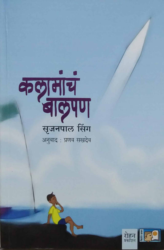 KALAMANCHA BALAPAN  by SAKHADEV PRANAV,SINGH SRUJANAPAL