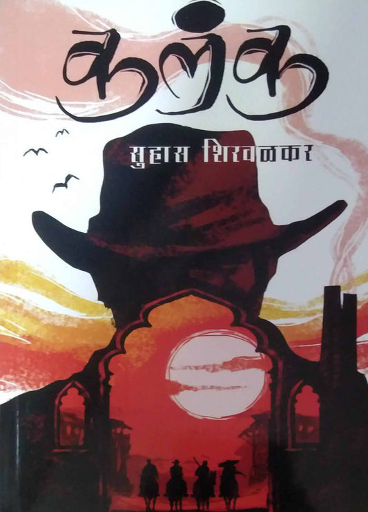 Kalank by SHIRAVALAKAR SUHAS