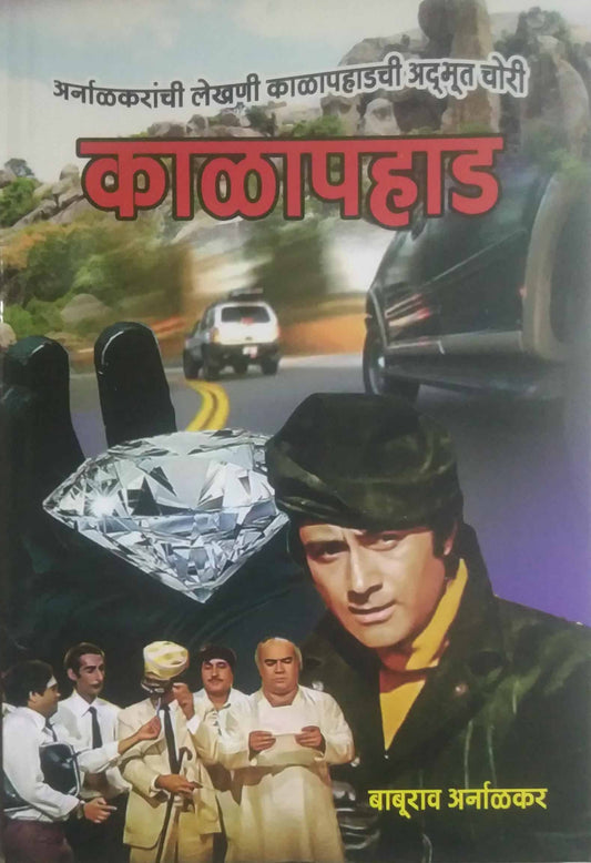 KALAPAHAD  by ARNALAKAR BABURAV