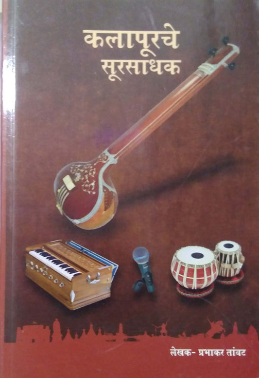 Kalapurache Surasadhak by TAMBAT PRABHAKAR