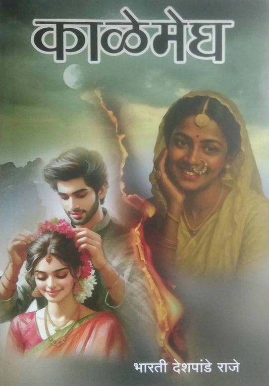 Kalemegh by DESHAPANDE BHARATI