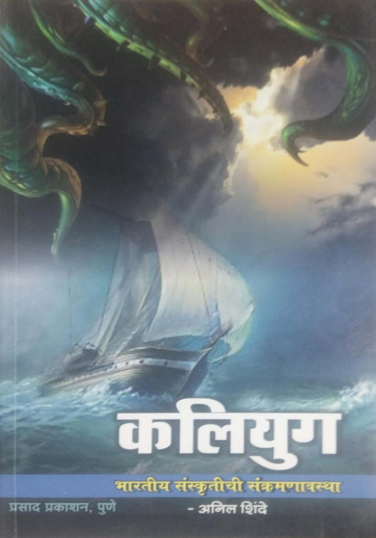 KALIYUG  by SHINDE ANIL